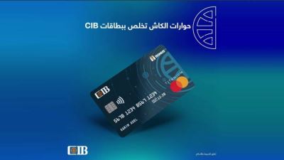 البنك التجاري الدولي- مصر CIB يتيح آلية التقديم على البطاقات أونلاين