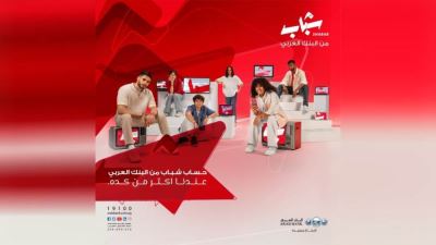 البنك العربي يشارك في فعاليات الاحتفال باليوم العالمي للشباب