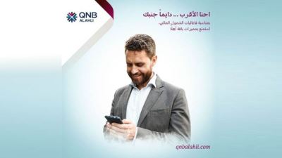 بنك QNB الأهلي يتيح الإشتراك في باقة "أهلًا" مجانًا بمناسبة يوم الشباب العالمي