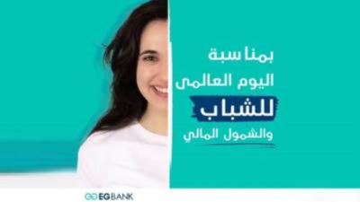 EGBANK يتعاون مع مؤسسة Eyouth لتقديم دورات تدريبة مجانية للشباب 
