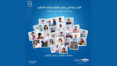 البنك العربي يتيح فتح «حساب الناس»  عبر الموبايل 