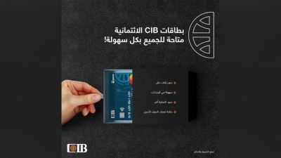 فرصة للحصول على بطاقة ائتمانية بالبطاقة الشخصية فقط مع «التجاري الدولي-مصر CIB»