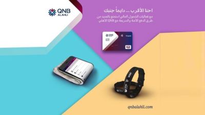 «QNB الأهلي» يتيح مجموعة من المنتجات مجانا بمناسبة اليوم العالمي للشباب