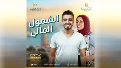«البنك الزراعي المصري» يتيح فتح حساب مجانًا في اليوم العالمي للشباب
