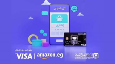 بطاقات فيزا «البنك الأهلي» تقدم خصم 15% لدى تطبيق Amazon.eg
