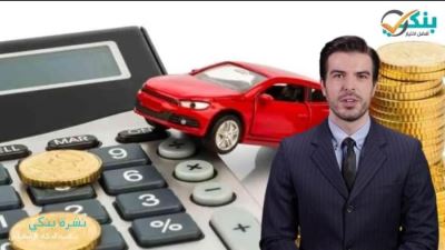 «الإفتاء»: شراء سيارة أو شقة عن طريق البنك جائز شرعًا ولا حُرمة فيه