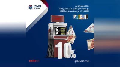 «QNB الأهلي» يقدم 10% كاش باك لدى محطات بنزين Chillout
