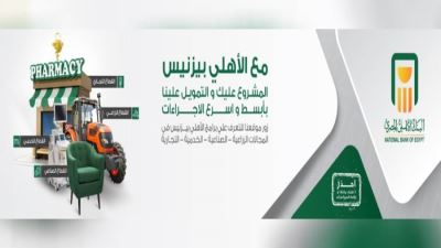 كل ما تريد معرفته عن منتج «الأهلي بيزنس» من البنك الأهلي