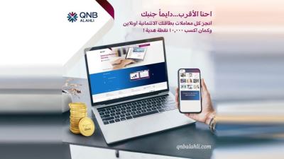 QNB الأهلي يتيح فرصة للفوز بـ10000 نقطة عند استخدام الخدمة المصرفية عبر الانترنت