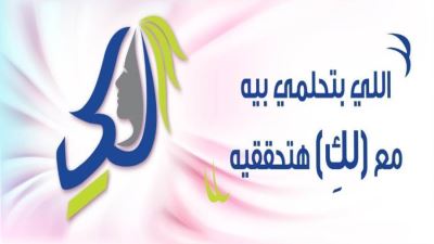 مزايا وعروض باقة «لكِ» من «المصرف المتحد» خلال فترة الصيف