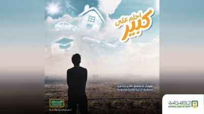 «البنك الأهلي المصري» يتيح قرض شخصي يصل لـ3 ملايين جنيه بدون مصاريف إدارية 