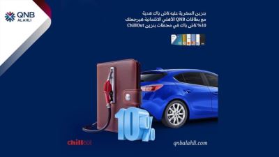 بنك QNB الأهلي يقدم 10% كاش باك لدى chillout