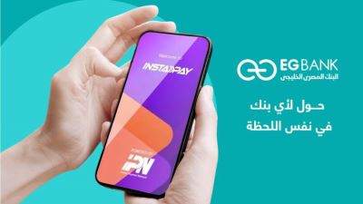 EGBANK يتيح تحويل الأموال لأي بنك أخر عبر تطبيق  Instapay