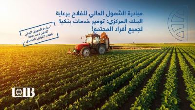 البنك التجاري الدولي-مصر "CIB" يشارك فى "عيد الفلاح" ضمن مبادرة الشمول المالي