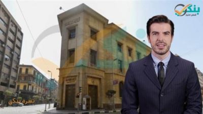 البنك المركزي: الإحتياطي الأجنبي يسجل 33.14 مليار دولار بنهاية أغسطس
