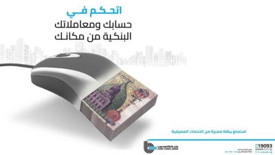 أبرزهم طلب إصدار دفتر شيكات.. مزايا وخدمات الإنترنت البنكي  من بنك قناة السويس 