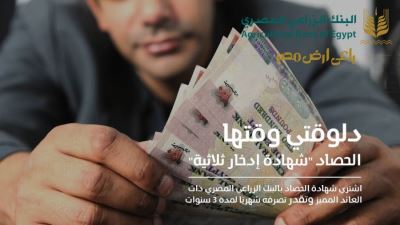 قرض يصل لـ80% من قيمتها..تعرف علي مزايا شهادة الحصاد من البنك الزراعي