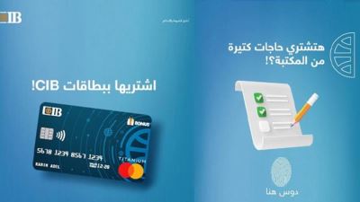 البنك التجاري الدولي يتيح خصومات وكاش باك بمناسبة عودة المدارس