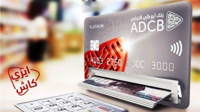 بنك أبوظبي التجاري - مصر يتيح تقسيط السحب النقدي حتى 36 شهر