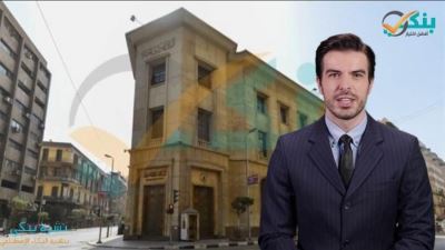 البنك المركزي يصدر تعليمات جديدة لتيسير عمليات الاستيراد
