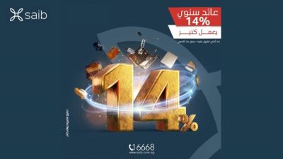 مزايا  شهادة التميز excellence من بنك saib بفائدة تصل لـ14%