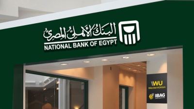 البنك الأهلي يتيح استقبال الحوالات الخارجية عبر خدمة IBAGMT "ويسترن يونيون"