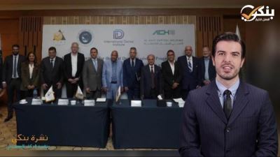 شراكة دولية بين جامعة القاهرة ساكسوني للعلوم التطبيقية والتكنولوجية المملوكة لـ«الأهلي سيرا» ومعهد IDI