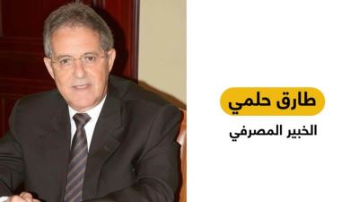 طارق حلمي: رفع «المركزي» للاحتياطي الإلزامي يستهدف التضخم وليس سعر الصرف