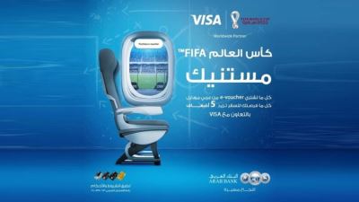 البنك العربي يتيح فرصة للفوز بحضور واحدة من مباريات كأس العالم