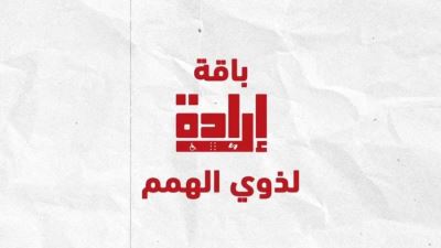 مزايا وخدمات باقة إرادة لذوي الهمم من بنك أبوظبي التجارى مصر
