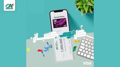 بنك كريدي أجريكول يتيح تقسيط المشتريات حتى 12 شهر عند التقدم للحصول على بطاقة ائتمان