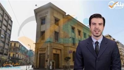 البنك المركزي المصري يطلق استراتيجية الشمول المالي (2022-2025)
