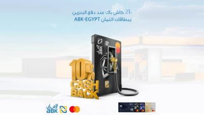 البنك الأهلي الكويتي - مصر يطلق عروض «الكاش باك» على بطاقات الائتمان