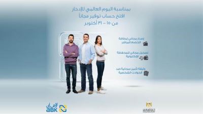 «الأهلي الكويتي -مصر» يشارك في فعاليات اليوم العالمي للإدخار بباقة من المنتجات