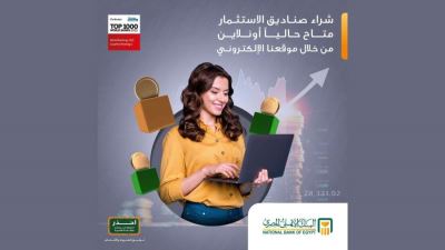 البنك الأهلي المصري يتيح اصدار صناديق الاستثمار أونلاين