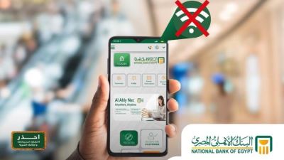 البنك الأهلي يواصل تحذير عملائه من الاحتيال الإلكتروني
