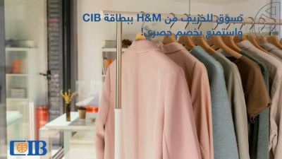 بطاقات البنك التجاري الدولي CIB تقدم خصم حصري 15% لدي H&M