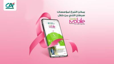 كريدي أجريكول يتيح التبرع لمؤسسات سرطان الثدي عبر تطبيق banki Mobile