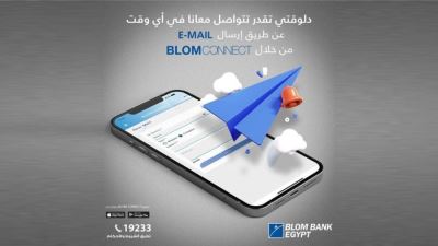 دفع الأقساط وتسدید الفواتیر .. تعرف علي مزايا تطبيق BLOM CONNECT 