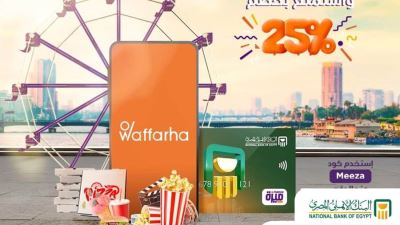 بطاقة ميزة البنك الأهلي المصري تقدم خصم 25% لدى أبليكشن Waffarha