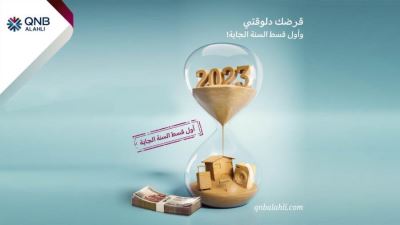 احصل على القرض الشخصي من QNB الأهلي وادفع أول قسط السنة الجاية