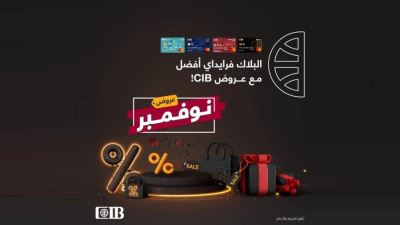 عروض البلاك فرايداي من البنك التجاري الدولي مصر ـ CIB
