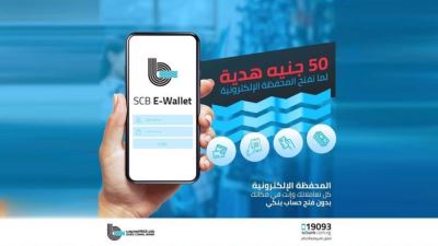 50 جنيه رصيد هدية عند تفعيل محفظة SCB wallet من بنك قناة السويس