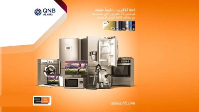 بطاقات بنك QNB الأهلي تتيح التقسيط حتى ٢٤ شهر بدون فوائد لدي 2B