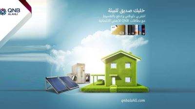بنك QNB الأهلي يتيح تقسيط الأجهزة الصديقة للبيئة حتى 18 شهر بدون فوائد