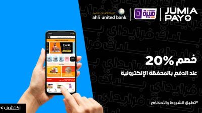 محفظة e-pocket من البنك الأهلي المتحد تقدم خصم 20% لدى Jumia 