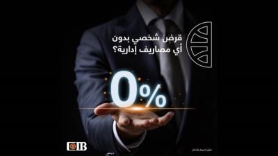 التجاري الدولي CIB يتيح الحصول على القرض الشخصي بدون ضمان دون أي مصاريف إدارية