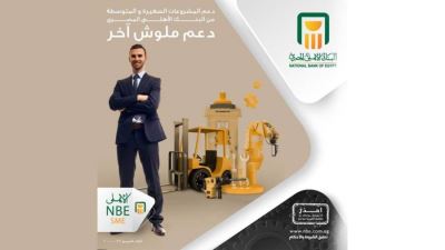 البنك الأهلي يرعى الحدث الصناعي الأضخم في إفريقيا والشرق الأوسط بمركز مصر للمعارض