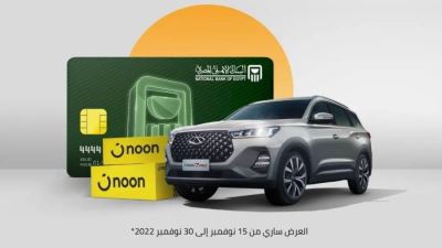 البنك الأهلي المصري يتيح فرصة للفوز بسيارة Cherry Tiggo 7 Pro