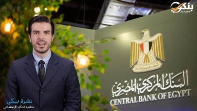 المركزي: 20.9 مليار دولار تحويلات العاملين بالخارج خلال أول 8 شهور من 2022